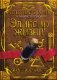 Септимус Хип. Книга третья. Эликсир жизни фото книги маленькое 2