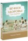 Вечное здоровье. Суть Аюрведы фото книги маленькое 2