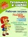 Рабочая тетрадь по книге "Годовой курс подготовки к школе": Учимся писать элементы букв фото книги маленькое 2