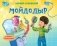 Мойдодыр фото книги маленькое 2