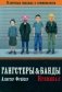Гангстеры, банды и криминал. Ключевые подходы к криминологии. фото книги маленькое 2