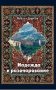Надежда и разочарование фото книги маленькое 2
