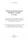 Роднае слова. 1 клас. Факультатыўныя заняткі фото книги маленькое 3