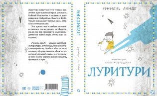 Луритури фото книги 3