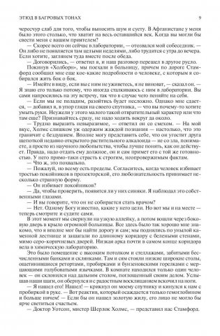 Полное собрание произведений о Шерлоке Холмсе в одном томе фото книги 11