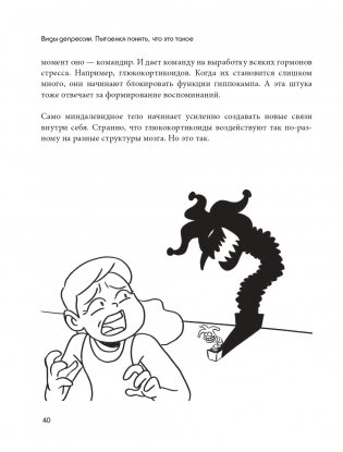 Так себе. Эффективная самотерапия для тех, кто устал от депрессии, тревоги и непонимания фото книги 41