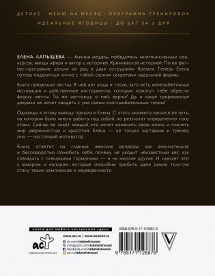 Я хочу тебя! Идеальное тело. Секреты кремлевского тренера фото книги 2