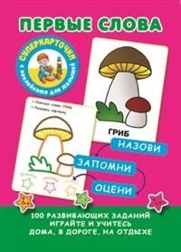 Первые слова фото книги