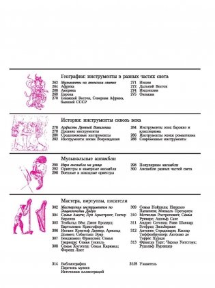 Музыкальные инструменты мира. Иллюстрированная энциклопедия фото книги 4
