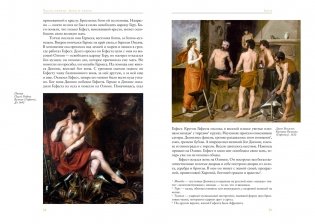 Легенды и мифы Древней Греции фото книги 10