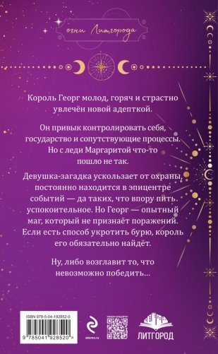 Любимая адептка его величества. Книга 2 фото книги 2