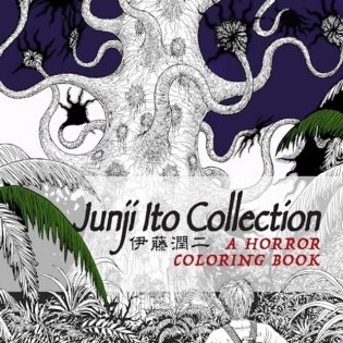 Junji Ito collection coloring book фото книги