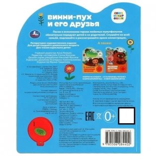 Музыкальная книга игрушка для малышей. Винни-пух и его друзья фото книги 5