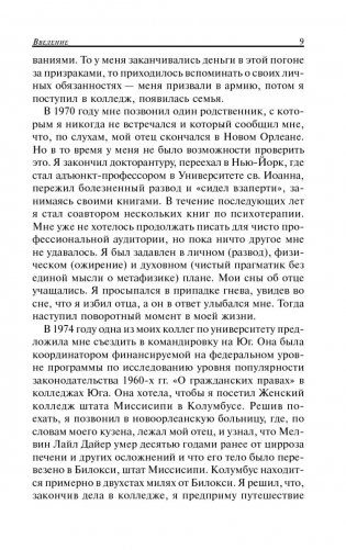 Как поверить в себя фото книги 9