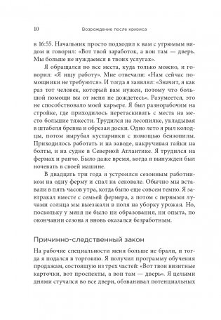 Возрождение после кризиса: 12 шагов для перезагрузки карьеры и жизни фото книги 8