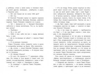 Отцы и дети фото книги 3