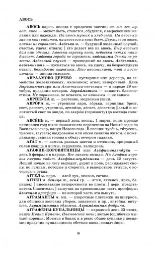 Толковый словарь русского языка в современном написании фото книги 9