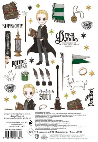 Комплект. Набор по Гарри Поттеру. Драко Малфой (блокнот+ ежедневник + значки) фото книги 5