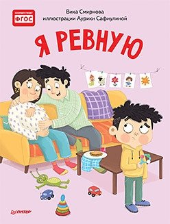 Я ревную фото книги