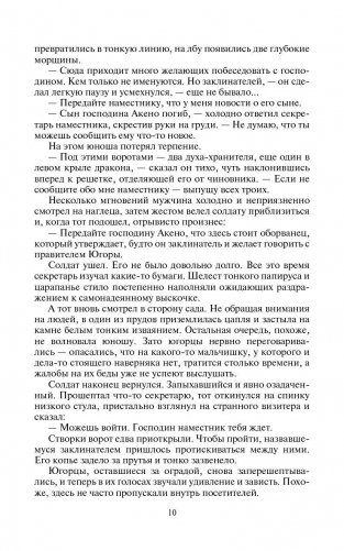 Ловушка для духа фото книги 11