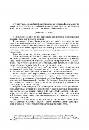 Архипелаг ГУЛАГ фото книги 6