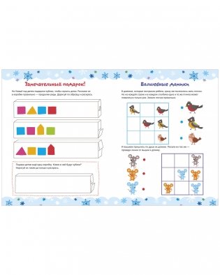 Рисуем и играем. Активити на зимние каникулы фото книги 3