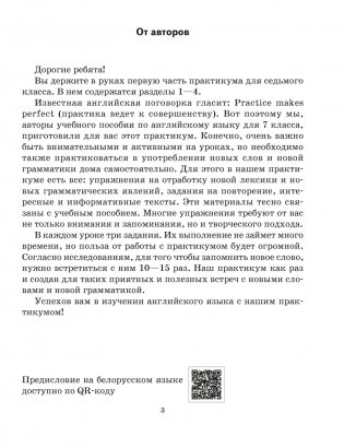 Английский язык. 7 класс. Практикум-1. ГРИФ фото книги 2
