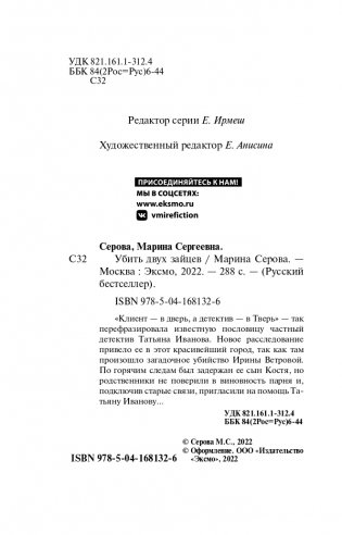 Убить двух зайцев фото книги 5