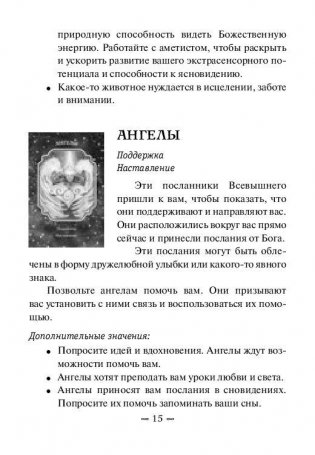 Вещие сны ангелов. 55 карт. Инструкция фото книги 6