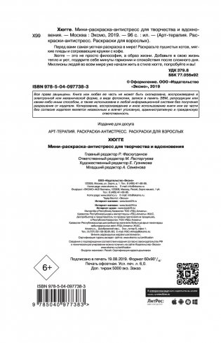 Хюгге. Мини-раскраска-антистресс для творчества и вдохновения фото книги 10