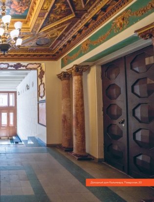 Непарадная Москва: доходные дома в историях и фотографиях фото книги 13