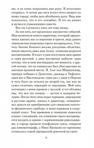 Али и Нино фото книги 10