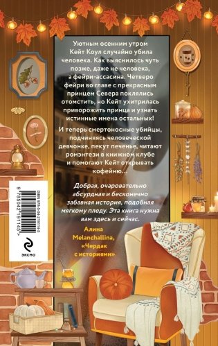 Добро пожаловать в КоФЕЙню фото книги 6