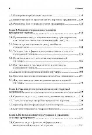 Менеджмент в торговле. Учебник для вузов. Гриф УМО МО РФ фото книги 3