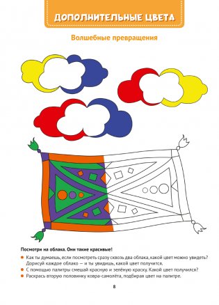 Маленький художник. Знакомимся с цветом и оттенками. 5—7 лет фото книги 9