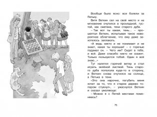 Удивительные приключения мальчика без тени и тени без мальчика фото книги 6