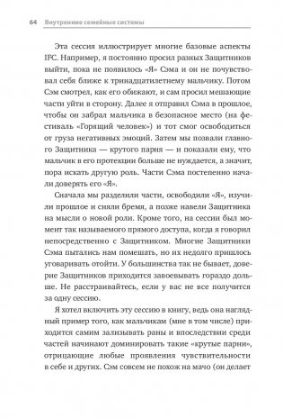 Мои разные "я". Что такое субличности и как знание о них поможет проработать травмы и обрести внутреннюю целостность фото книги 20