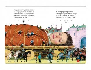 Путешествия Гулливера фото книги 3