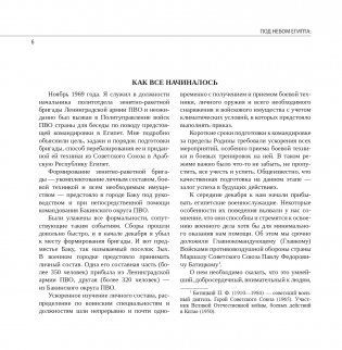 Под небом Египта: во славу советского солдата фото книги 5