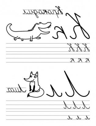 Учимся писать буквы фото книги 3