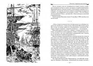 Повесть о страннике российском фото книги 3