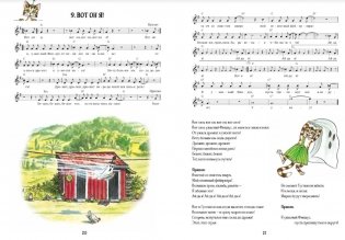 Песенник Петсона и Финдуса №2 фото книги 7