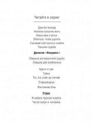 Страх. Книга вторая. Числа зверя и человека фото книги 3