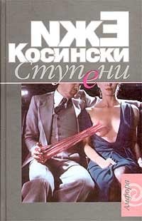 Ступени фото книги