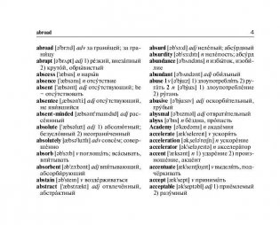 Новый англо-русский словарь с современной транскрипцией фото книги 5