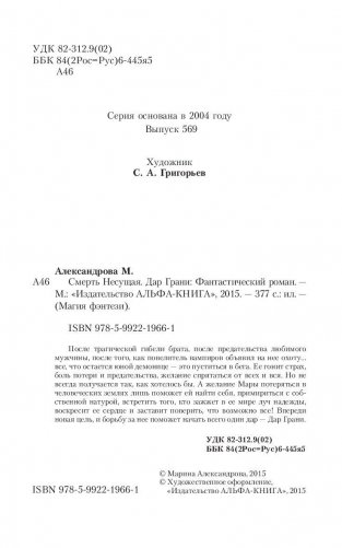 Смерть Несущая. Дар Грани фото книги 5