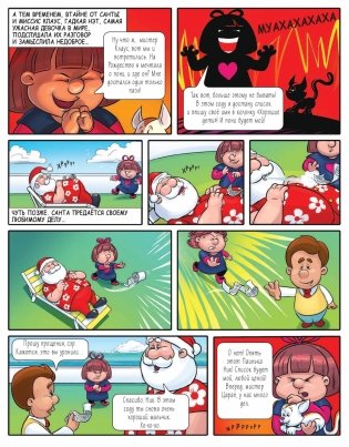 Где же Санта? Вокруг света фото книги 5