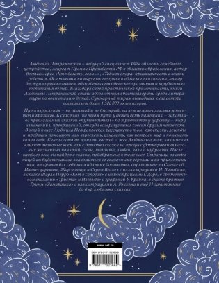 Читаем и развиваемся с психологом. Однажды в сказке фото книги 2