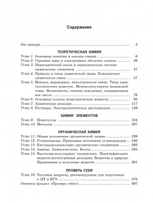 Химия. Пособие-репетитор для подготовки к экзамену фото книги 2