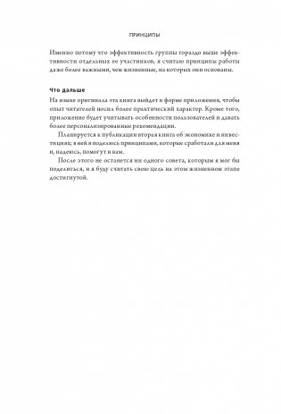 Принципы. Жизнь и работа фото книги 18
